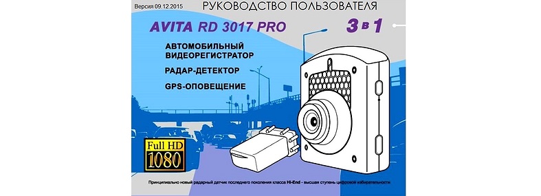 РКОВОДСТВО пользователя AVITA RD3017 PRO х400.jpg