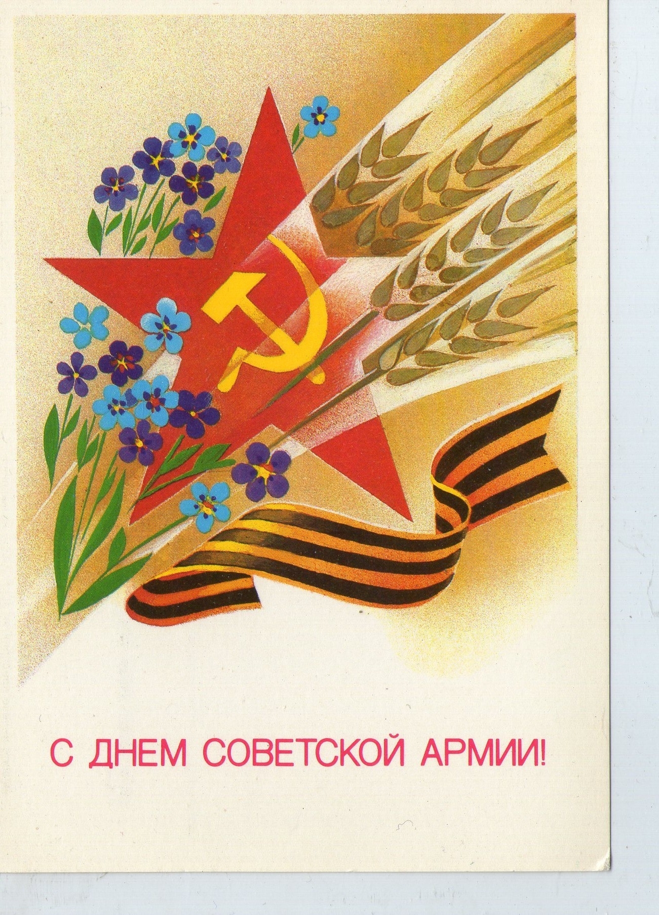 sssr_1991_den_sovetskoy_armii.jpg